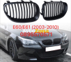 Предни Решетки бъбреци за BMW E60/E61 (2003-2010) - Матови, снимка 1 - Аксесоари и консумативи - 44792422
