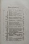 Кратка история на света. Часть 1-2 Хърбъртъ Уелсъ, снимка 3