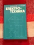 Електротехника, Л. Ананиев, М.Чаушев, снимка 1