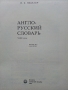 Англо - Русский словарь - В.Мюллер /53 000 слова/ - 1988 г., снимка 2