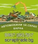 Изкупуване на коли за скрап , снимка 1