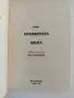 Оранжевата книга - ОШО, снимка 5