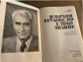 Избрани трудове по езикознание- Иван Гълъбов, снимка 2