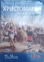 Учебници за 11. - 12. клас, снимка 5