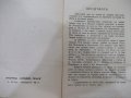 Книга "Българска народна поезия-Цвѣтанъ Минковъ" - 160 стр., снимка 3