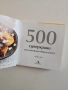 500 Супер храни, снимка 8