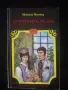 Книги от ЗАПАДНИ АВТОРИ 2 (Антикварни), снимка 4