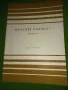 Малкият пианист - 1, 2 и 3 Свитък Мара Балсамова, Мара Петкова, Лидия Кутева, снимка 6