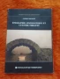 Georgi Muhailov , Epigraphic, onimastique et culture thraces, снимка 1