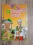 Четири уникални книжки, снимка 2