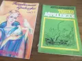 Две детски книги , снимка 1