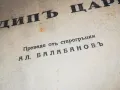 РЕЛИКВА АНТИКА СТАРА БГ КНИГА 0502251526, снимка 9