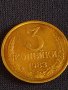 Стара монета 3 копейки 1983г. СССР перфектно състояние за КОЛЕКЦИОНЕРИ 28674, снимка 3