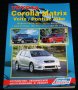 Toyota Corolla Matrix/Voltz/Pontiac Vibe(2001...)2WD&4WD бензин.Устройство,тех.обслужване,ремонт/СD/