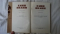 Елин Пелин - Съчинения 1, 2, 3, 4, 5, 6 том, снимка 8