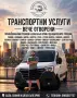 Транспортни услуги , снимка 1