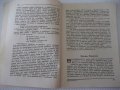 Книга "Кръстоносци - Цвѣтанъ Минковъ" - 112 стр., снимка 4