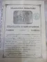 Свидетелснво за свето кръщение № 112 - 1902 г., снимка 1