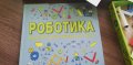 Книга с 3Д модели - роботика, снимка 2