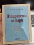 Изпирането на пари по наказателното право, снимка 1