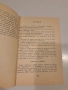 Стара българска книга „Сладка и ликьори – 111 рецепти“ | Консервиране на плодове, снимка 4