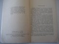 Книга "Автомоб.и мотоцикл.гибкие валы - З.Родман" - 80 стр., снимка 3