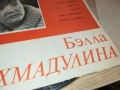 БЕЛЛА АХМАДУЛИНА-РУСКА ПЛОЧА 0409251722, снимка 11