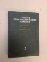 Атон - легенда жива. Борис Милев-Огин, Михаил Берберов, снимка 2