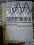 Електроника за експерименти и изследвания, снимка 1 - Специализирана литература - 33868535