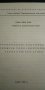 Организационно-педагогически проблеми на учебно-възпитателната работа в I – III клас на ЕСПУ – Теофа, снимка 2