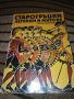 Старогръцки легенди и митове - Николай А. Кун, снимка 1 - Художествена литература - 41770877