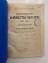 Княжество България на руски език, снимка 1