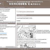 Mercedes C-Class (1993-2000)-Устройство,обслужване,ремонт(на CD) , снимка 11 - Специализирана литература - 36116126