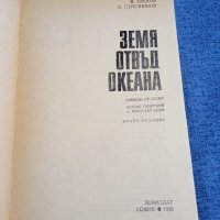 Песков/Стрелников - Земя отвъд океана , снимка 4 - Други - 42214957