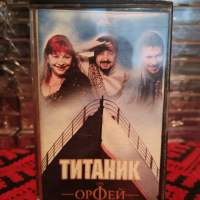 Оркестър Орфей - Титаник, снимка 1 - Аудио касети - 36302240
