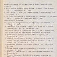 Readings in General translation theory - Bistra Alexieva, снимка 7 - Специализирана литература - 41809408