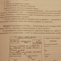 Счетоводство на малката фирма - Стоян Гичев, снимка 3 - Специализирана литература - 39757646