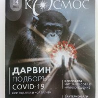 Списания "Космос" ново издание., снимка 4 - Списания и комикси - 41435138