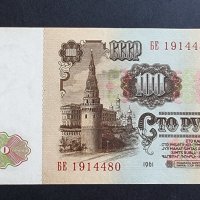 Банкнота. ССССР . 100 рубли. 1961 год., снимка 3 - Нумизматика и бонистика - 41828910