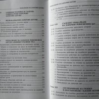Обжалване на данъчни актове. Здравко Славчев 2012 г., снимка 4 - Специализирана литература - 33953333