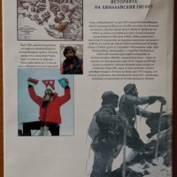 Еверест.Историята на хималайския гигант,Роберто Мантовани,Егмонт,2003г.144стр.Отлична със забележки , снимка 2 - Енциклопедии, справочници - 34712297