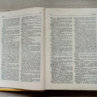 Dictionnaire bulgare-français / Българско-френски речник, снимка 6 - Чуждоезиково обучение, речници - 41225054