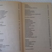 Книга "Кратка енциклоп.на откр.и открив.-К.Айрланд"-160 стр., снимка 3 - Енциклопедии, справочници - 37267804