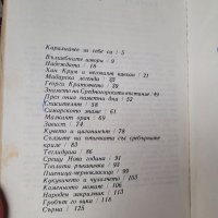 "Приказен свят" 3 том от Ангел Каралийчев, снимка 5 - Детски книжки - 41330548