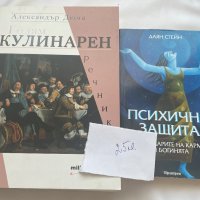 Книги на различна тематика, снимка 2 - Специализирана литература - 44313930