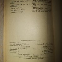 Българо- Турски речник от 1957г, снимка 5 - Чуждоезиково обучение, речници - 42039139