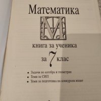 Продавам учебници , снимка 8 - Ученически пособия, канцеларски материали - 42233164