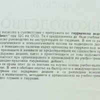 Книга Ръководство по гмуркаческа подготовка - Кирил Лясков 1989 г., снимка 2 - Други - 41385003