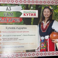 Подаръчна кутия Върви народе възродени, снимка 3 - Образователни игри - 42283091