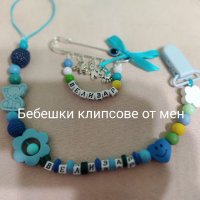 Клипс за биберон , снимка 1 - Прибори, съдове, шишета и биберони - 35697460